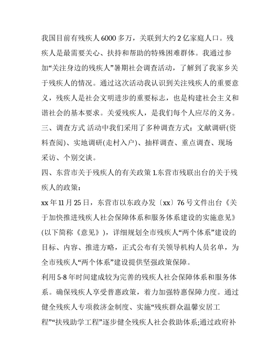 2023年毛概暑期社会实践调查报告 毛概社会实践研究报告(十五篇)_第2页