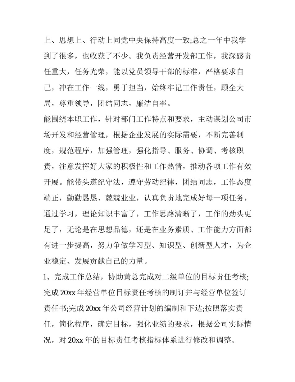 2023年研发述职报告 研发述职报告 (十四篇)_第2页