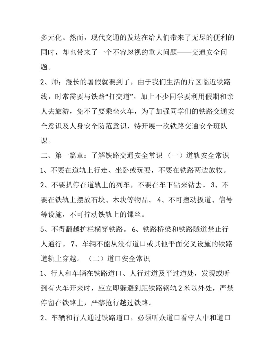 小学122交通安全日宣传活动方案 122全国交通宣传安全日活动方案(5篇)_第2页