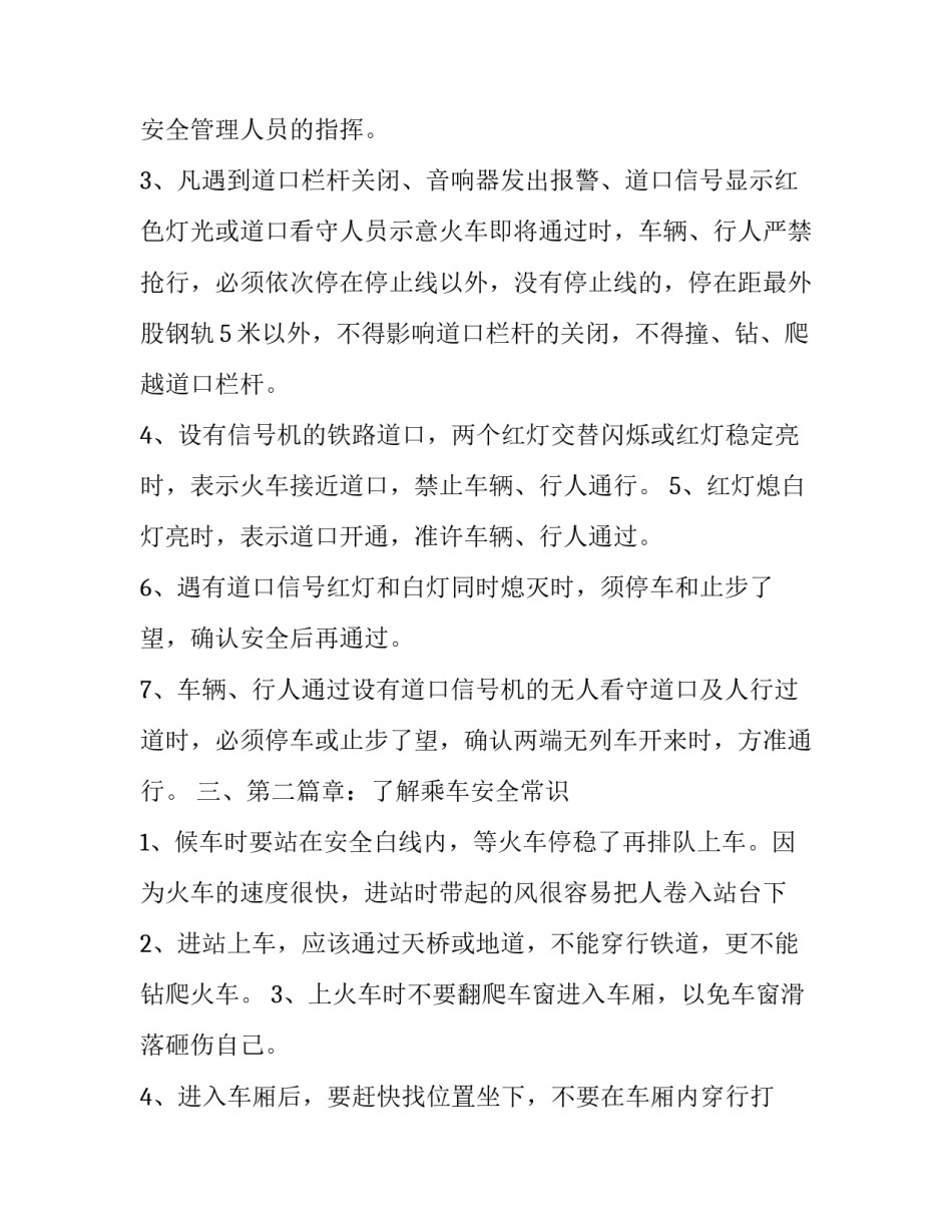 小学122交通安全日宣传活动方案 122全国交通宣传安全日活动方案(5篇)_第3页