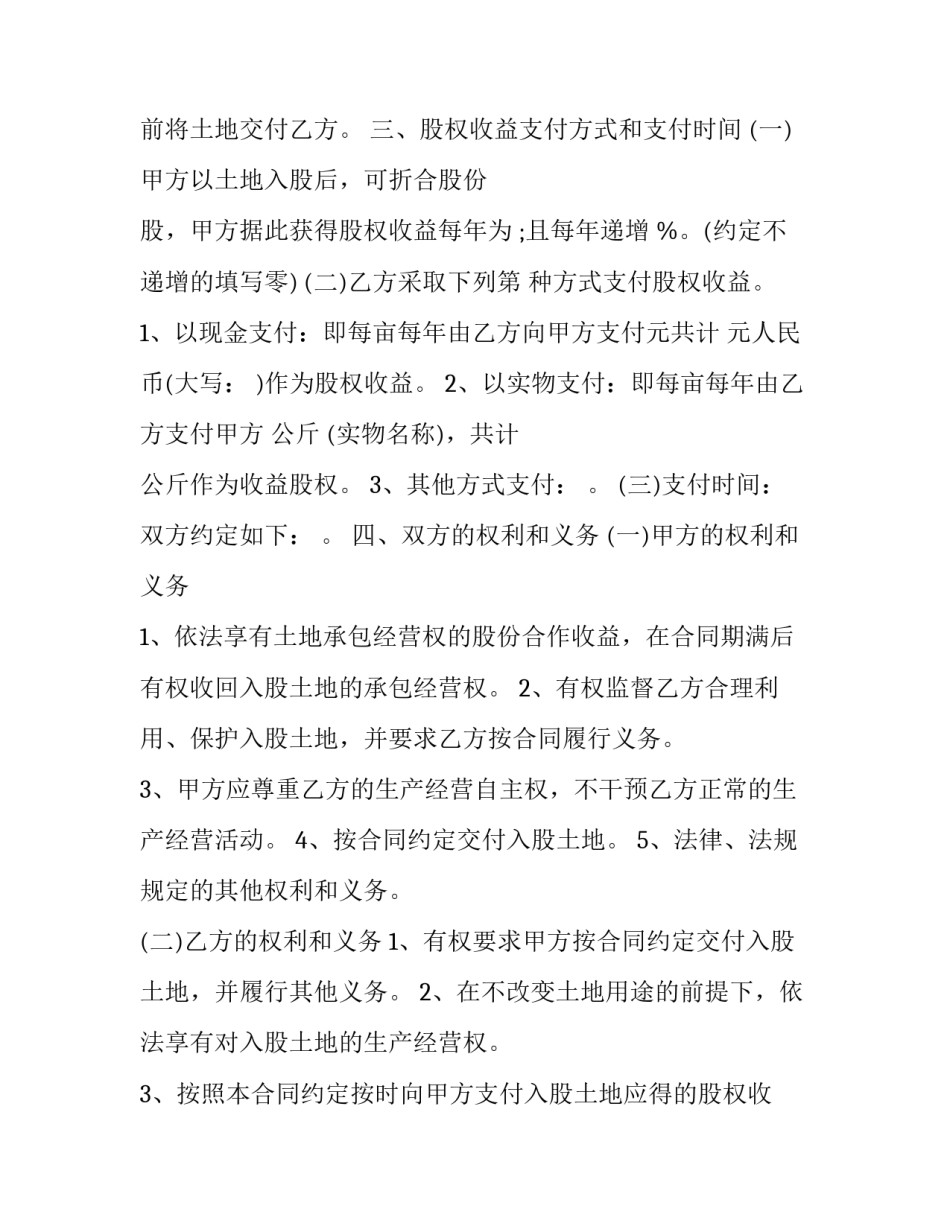 农村土地承包经营权入股合同下载(十六篇)_第2页