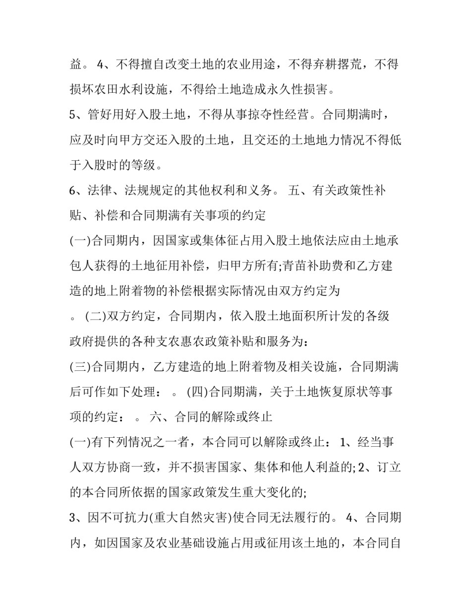 农村土地承包经营权入股合同下载(十六篇)_第3页