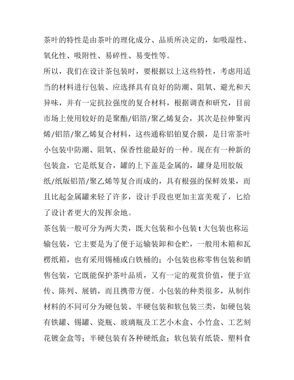 果酒包装设计开题报告 果酒工厂设计开题报告(15篇)_第2页