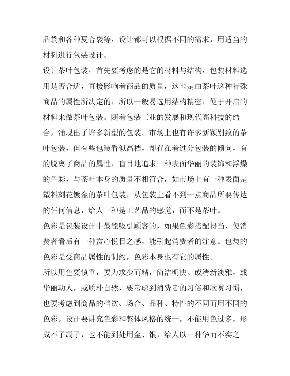 果酒包装设计开题报告 果酒工厂设计开题报告(15篇)_第3页