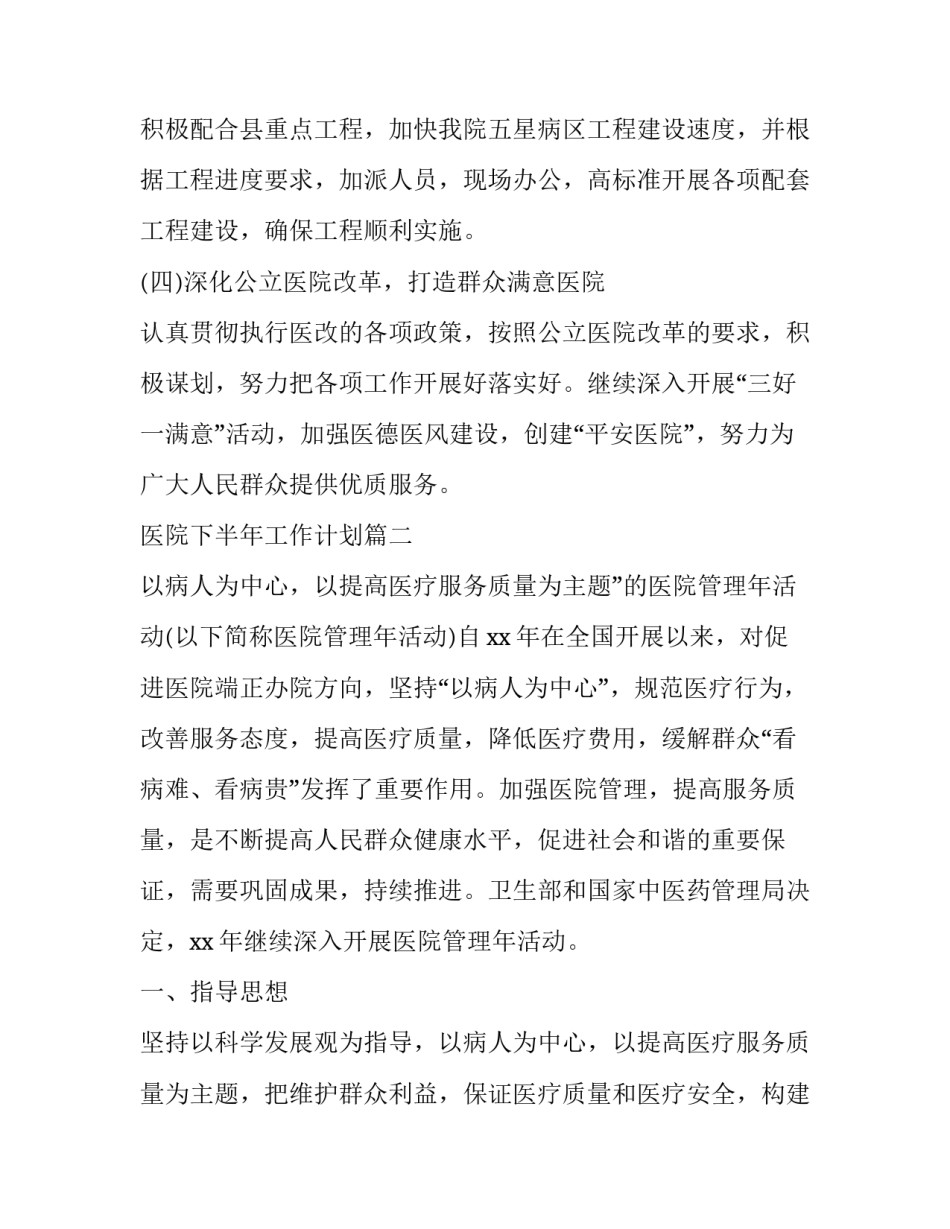医院下半年工作计划(二十篇)_第2页