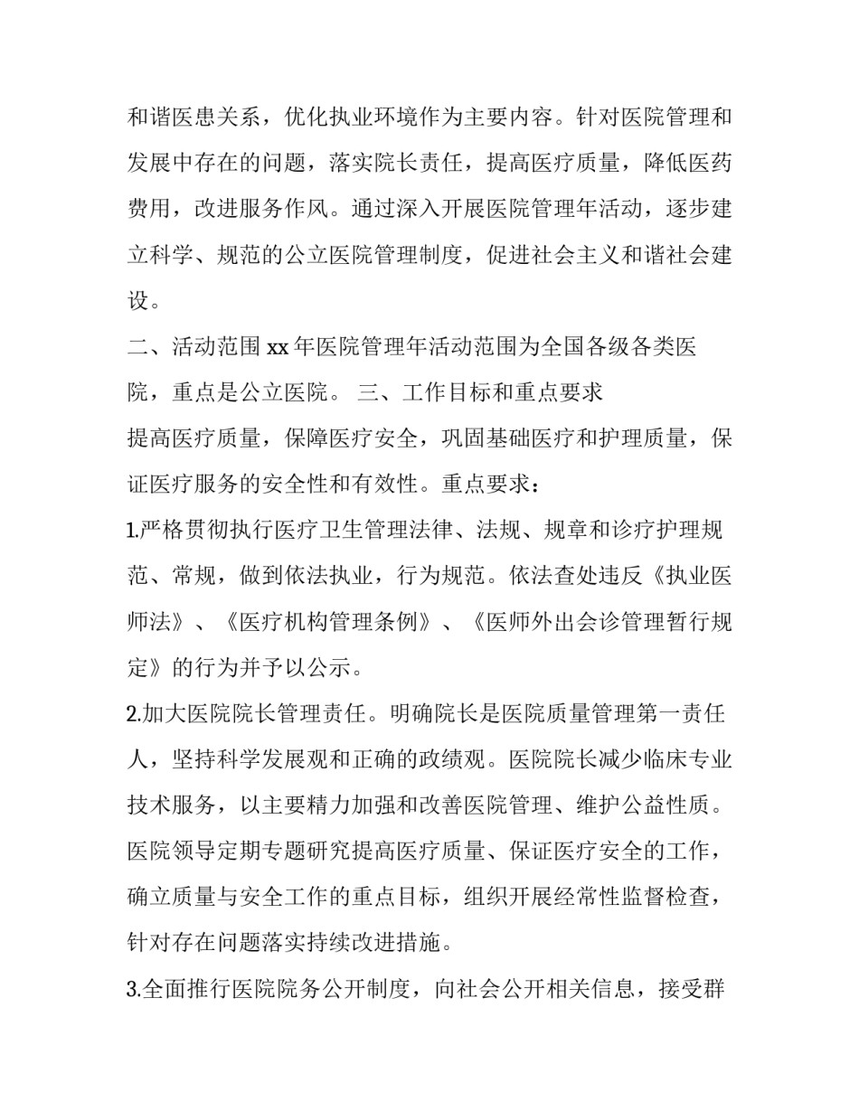 医院下半年工作计划(二十篇)_第3页