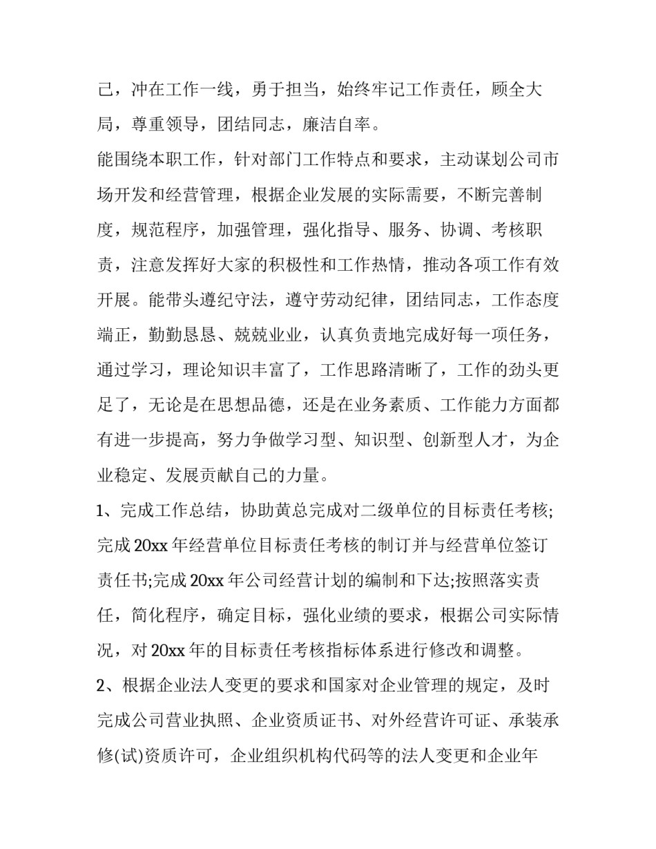 研发述职报告 提问(十四篇)_第2页