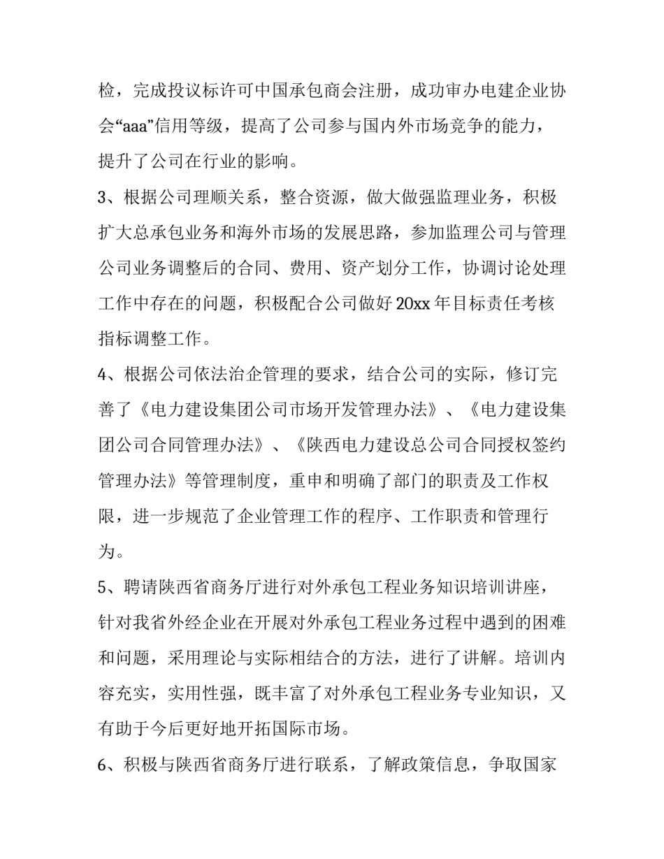 研发述职报告 提问(十四篇)_第3页
