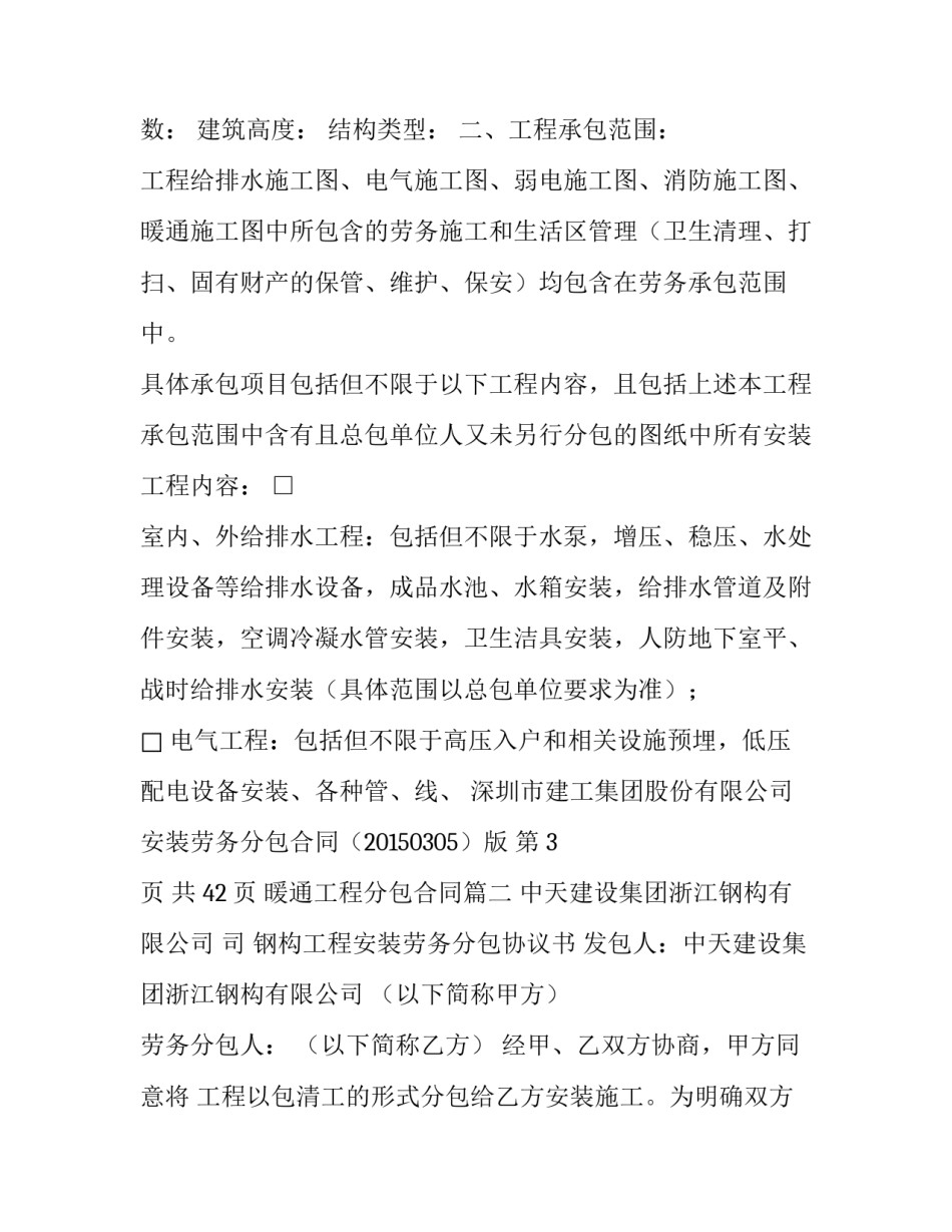 最新暖通工程分包合同(4篇)_第1页