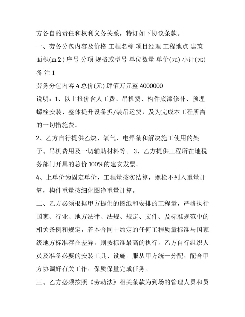 最新暖通工程分包合同(4篇)_第2页