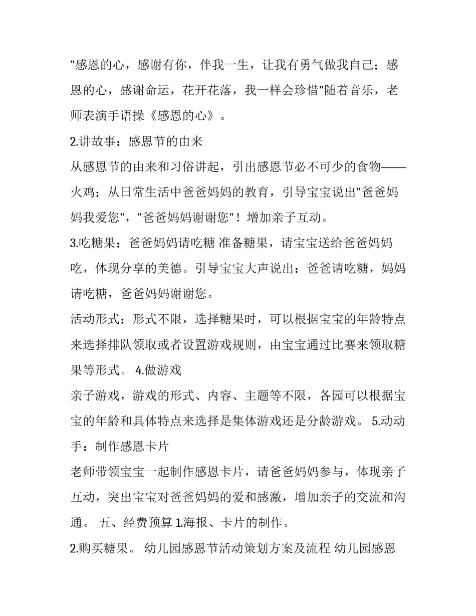 幼儿园感恩节活动策划方案及流程 幼儿园感恩节班级活动策划方案(6篇)_第2页