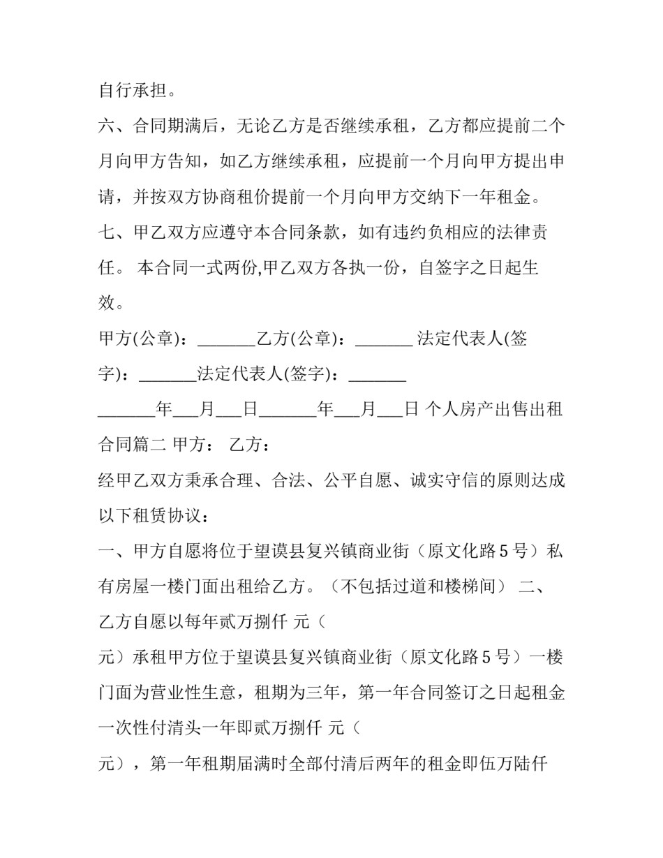 最新个人房产出售出租合同(71篇)_第2页