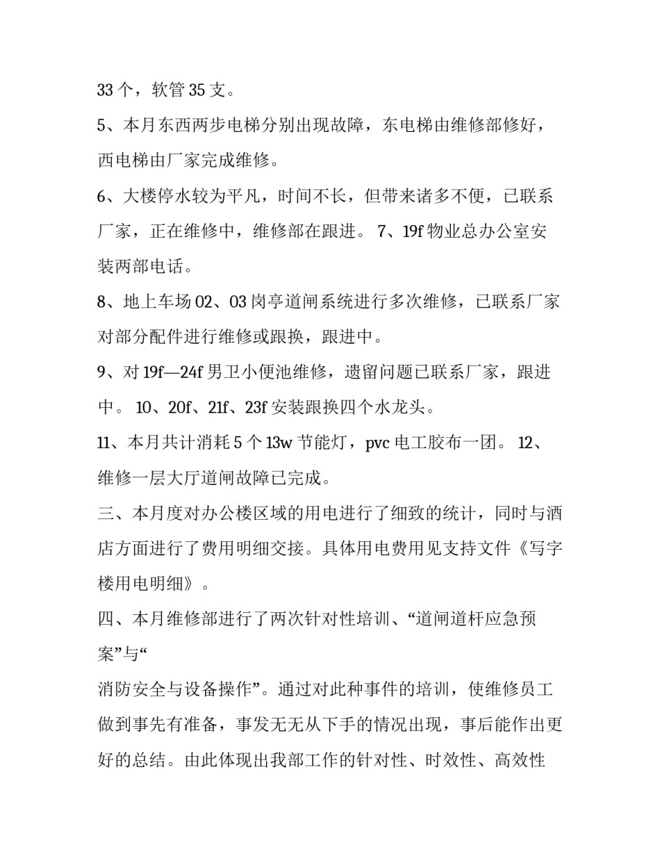 维修工述职报告短篇(14篇)_第2页