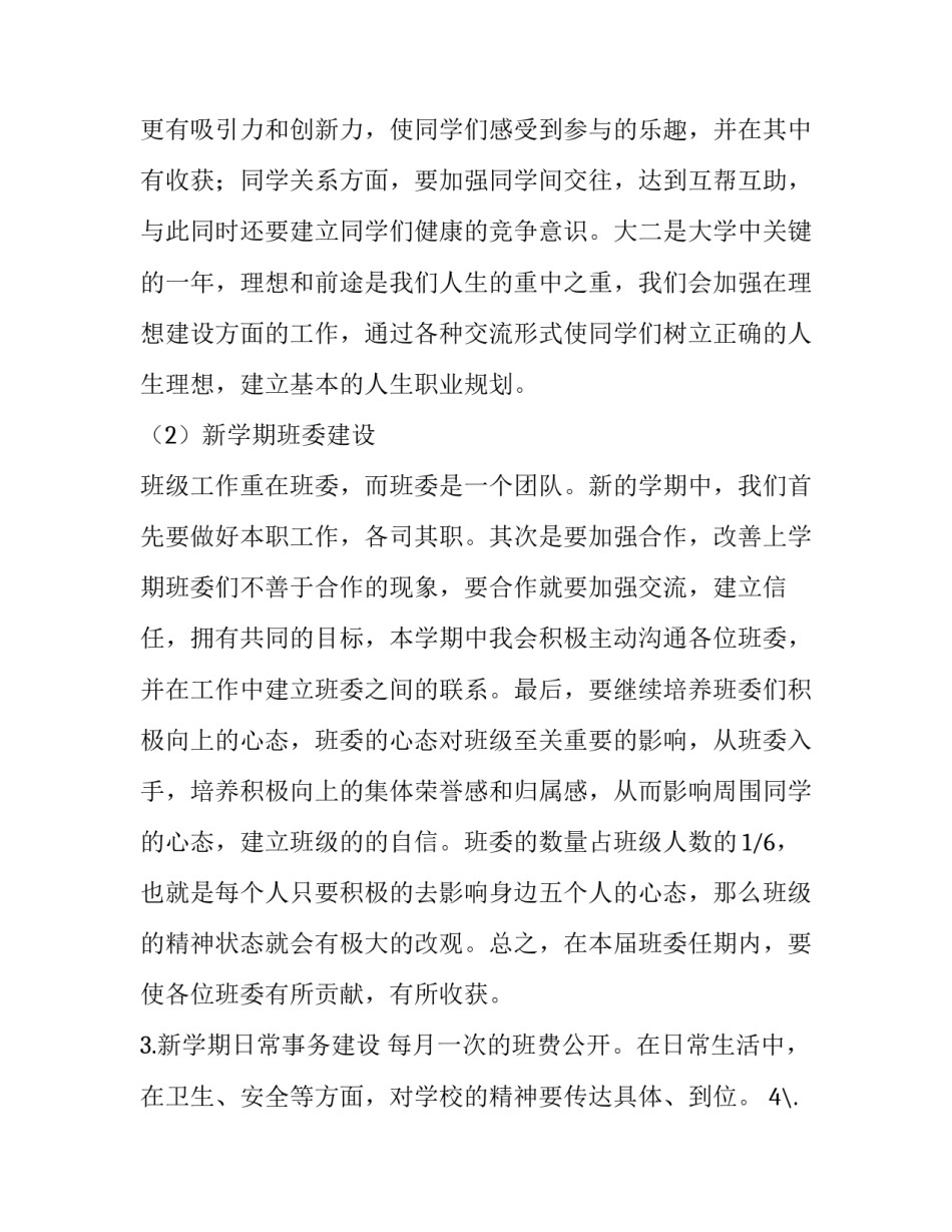 检验班长的工作计划 班长的工作计划(精选6篇)_第2页