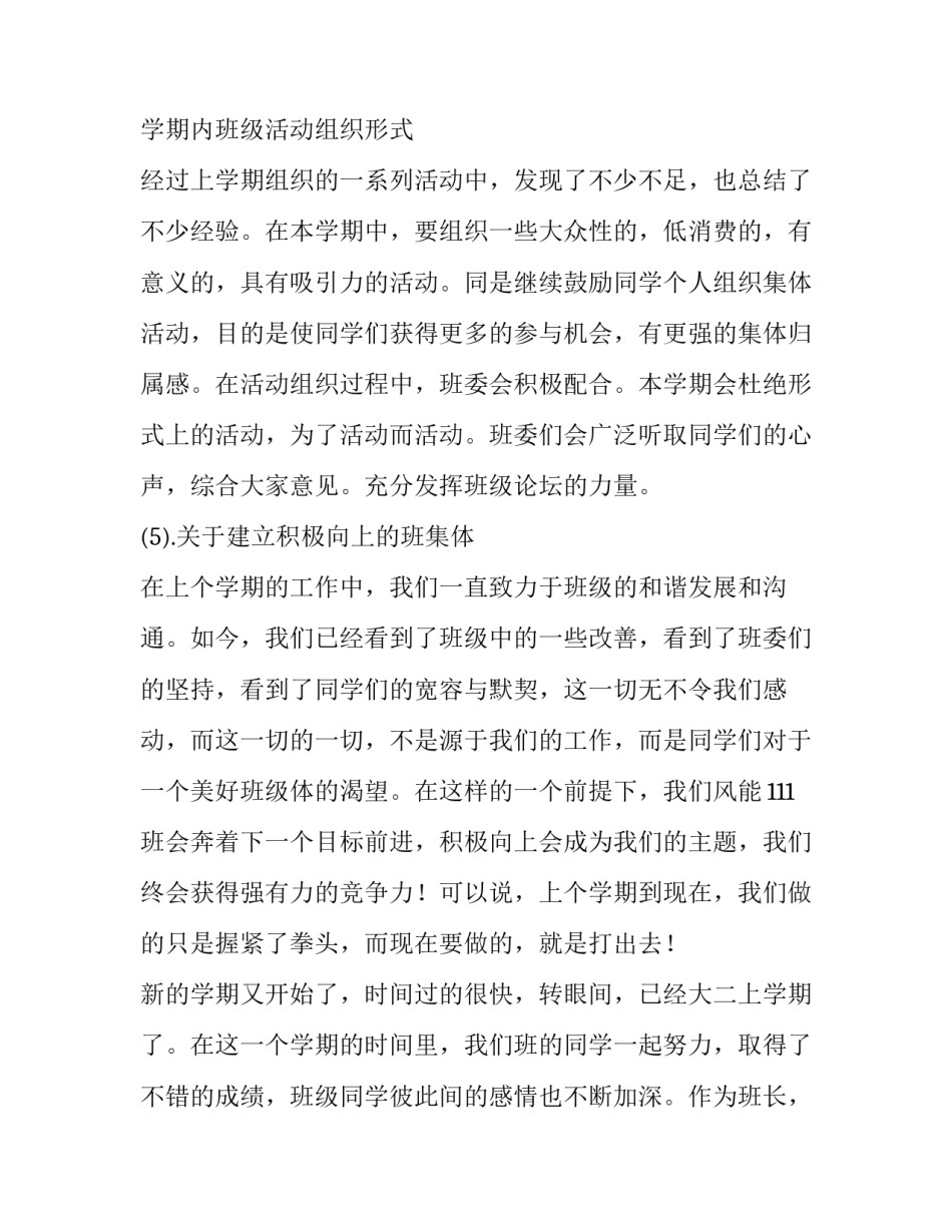 检验班长的工作计划 班长的工作计划(精选6篇)_第3页