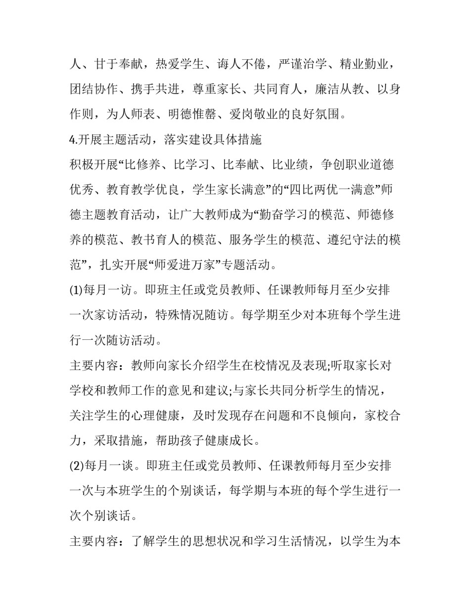 2023年师德师风建设工作计划 师德师风建设工作计划和总结(24篇)_第3页