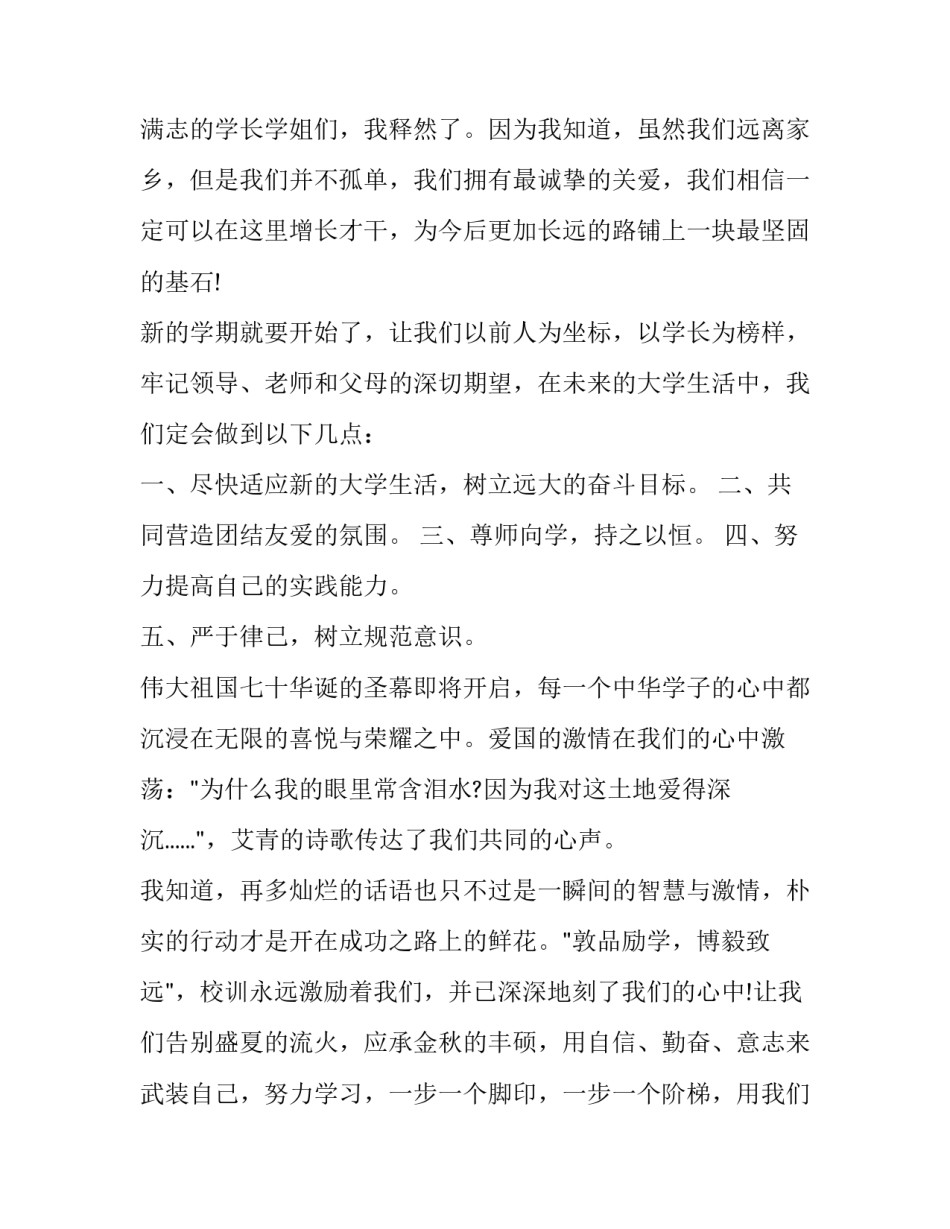 村支书开学典礼讲话 村支书开学典礼讲话稿(4篇)_第2页