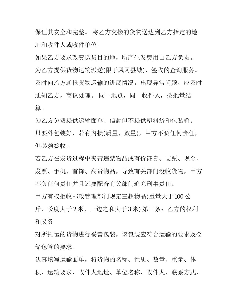 最新工程咨询服务合同的计价主要采用(6篇)_第2页