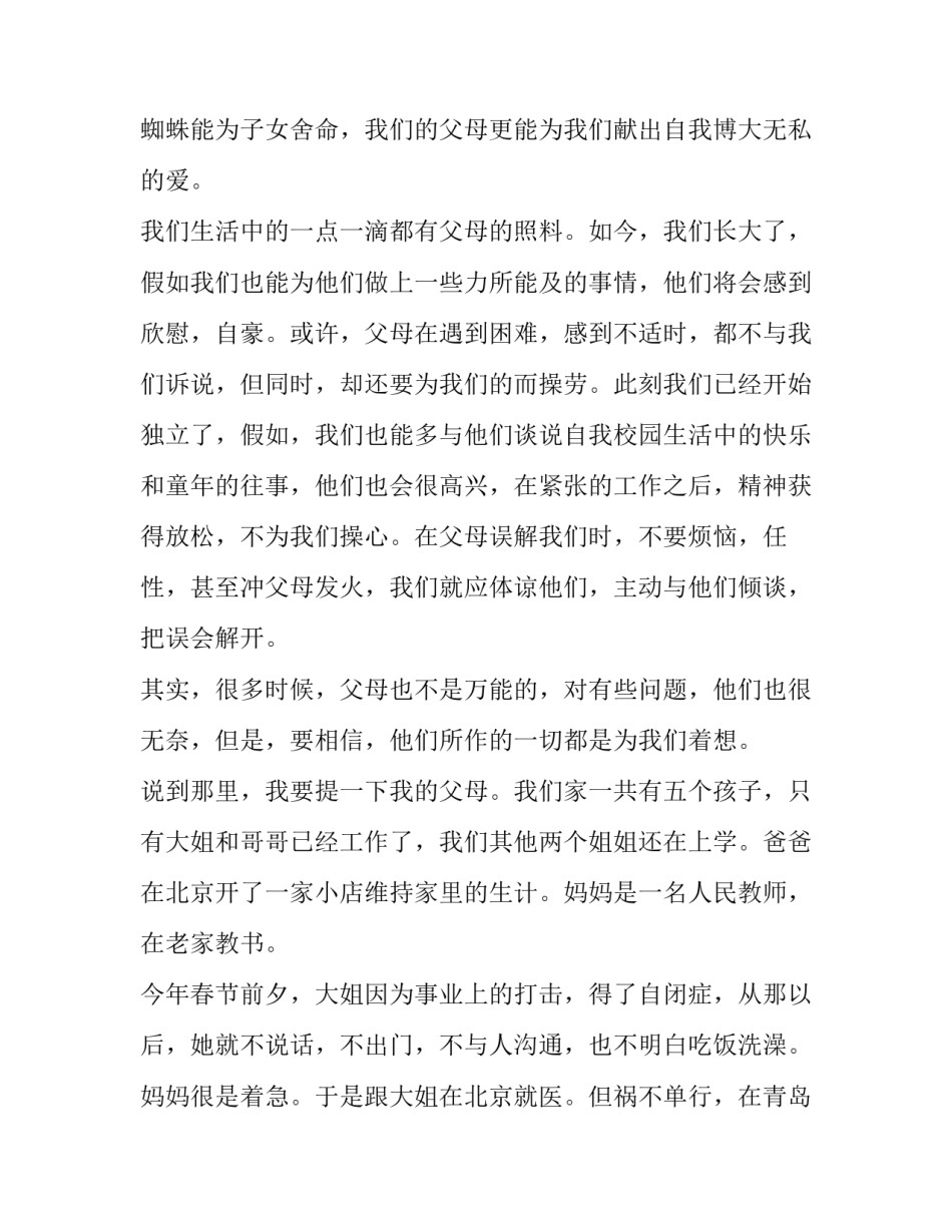 以父爱母爱为主题的演讲稿三分钟 关于父爱的演讲题目(四篇)_第2页