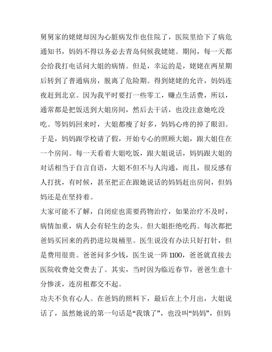 以父爱母爱为主题的演讲稿三分钟 关于父爱的演讲题目(四篇)_第3页