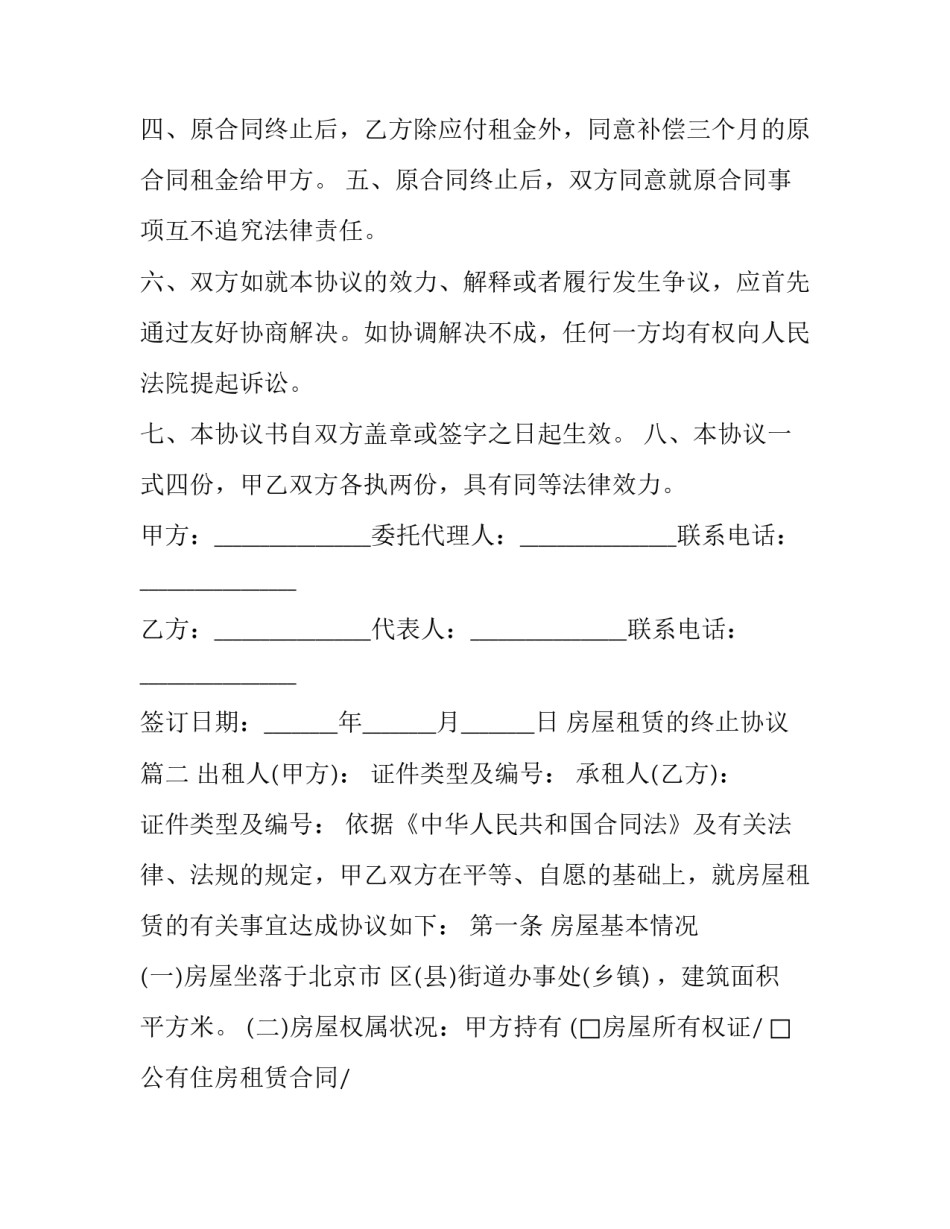 房屋租赁的终止协议(二十三篇)_第2页