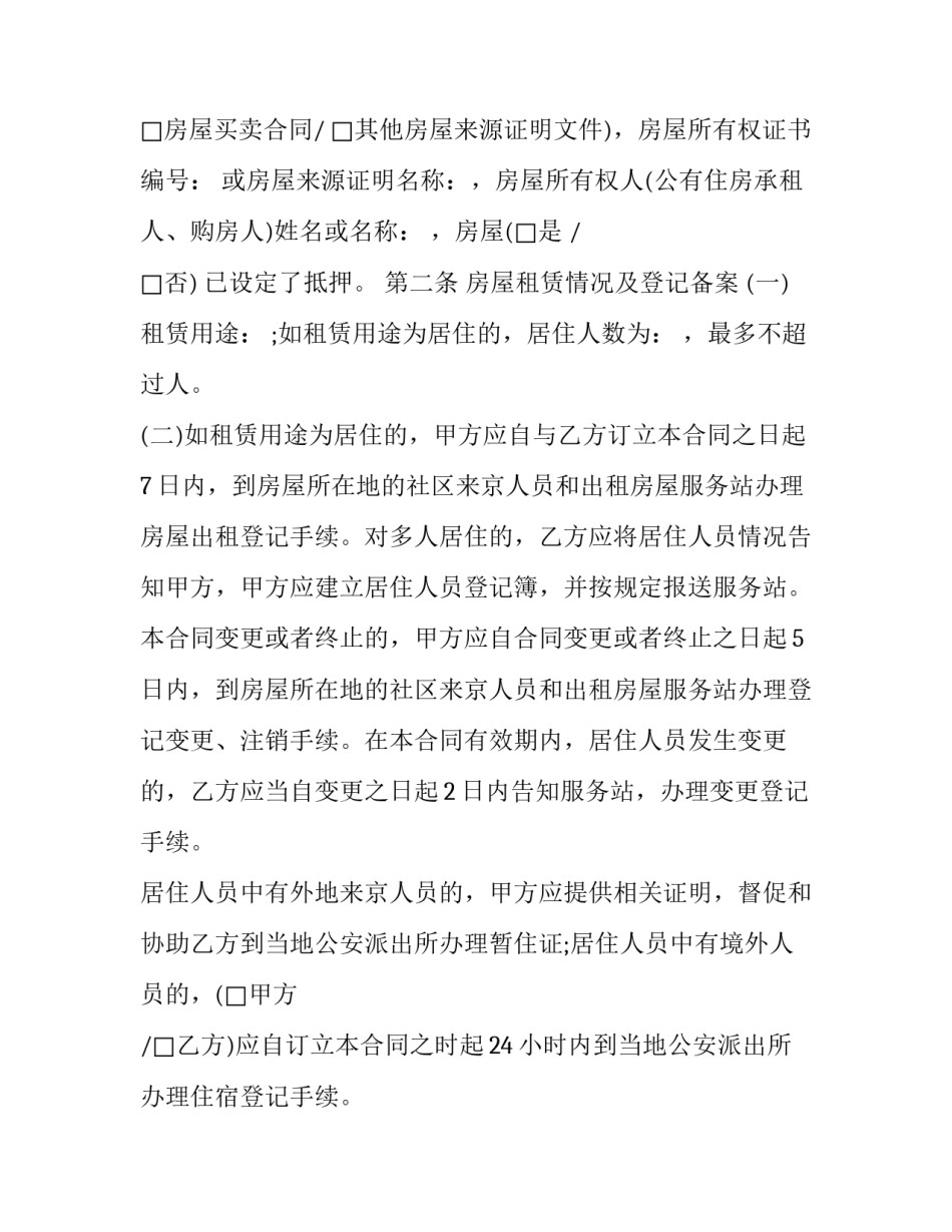 房屋租赁的终止协议(二十三篇)_第3页