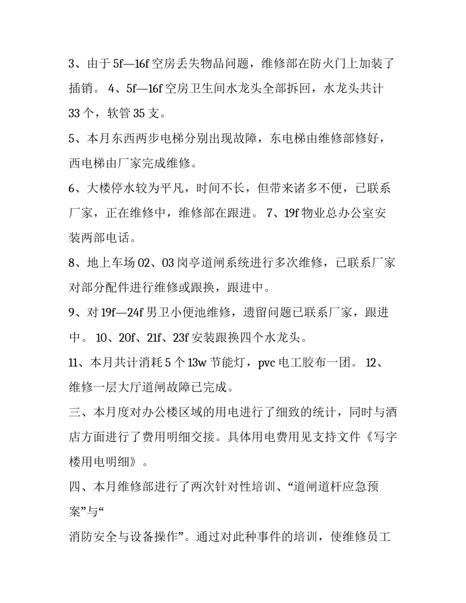 最新维修工述职报告转正(十四篇)_第2页