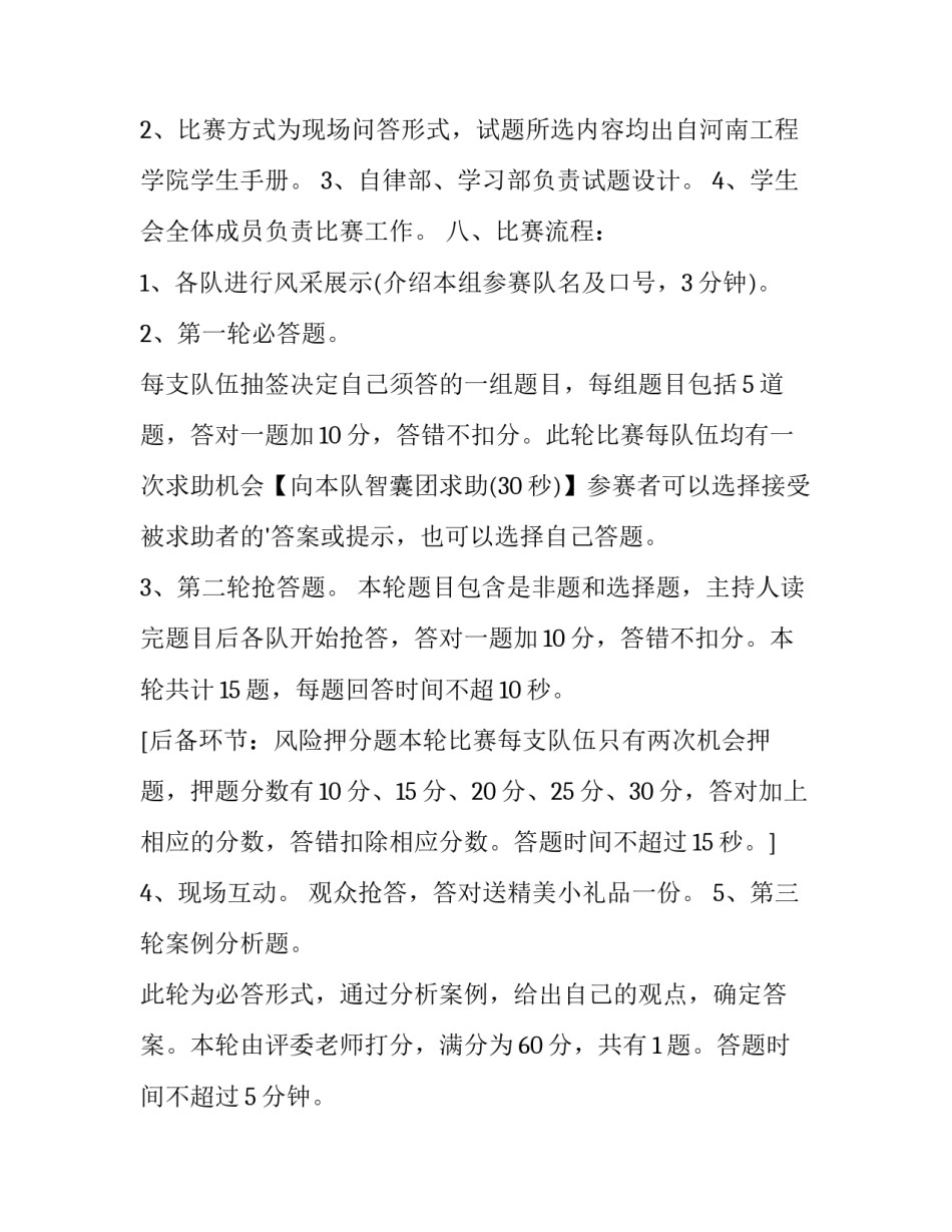 最新大学生创意知识竞赛策划方案(五篇)_第2页