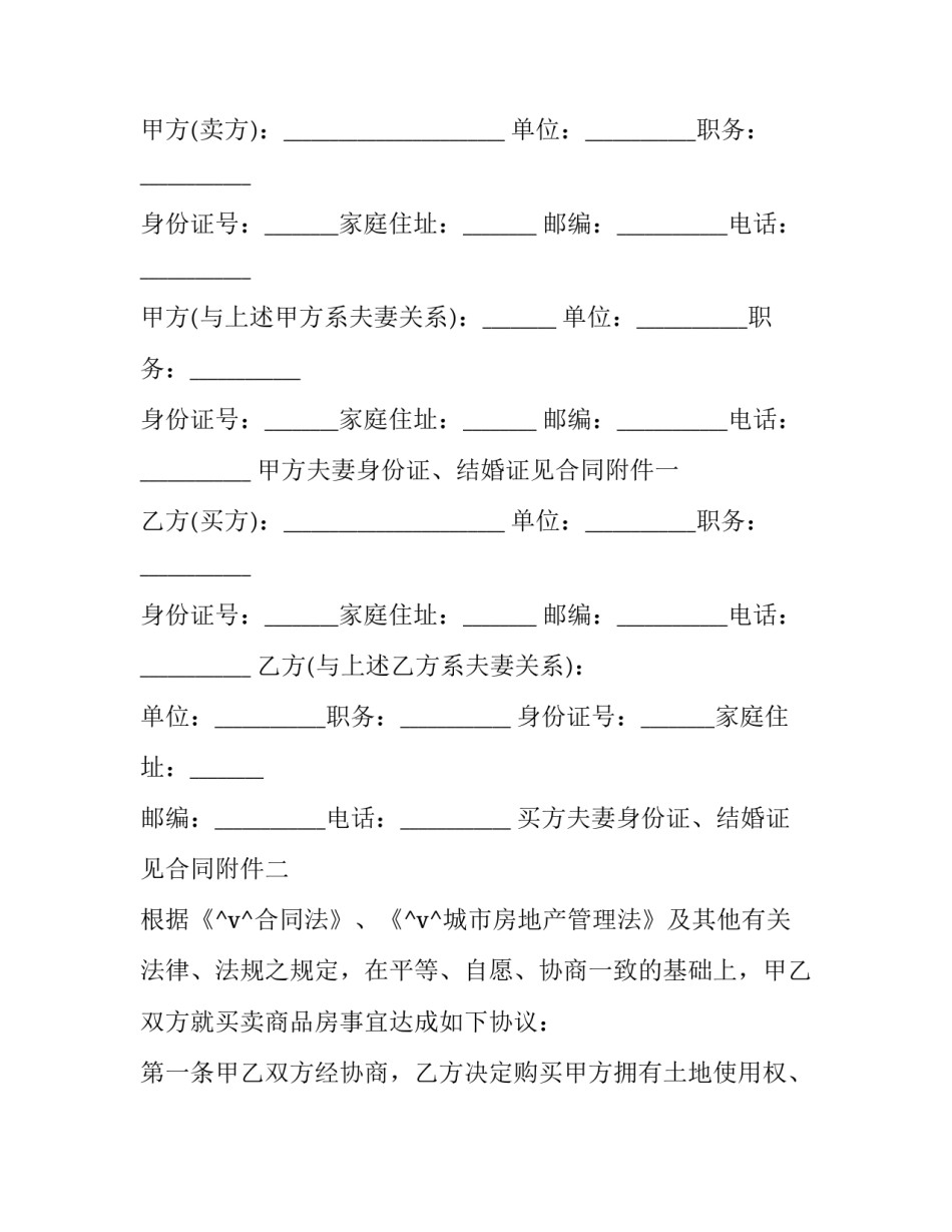 批量商品房买卖合同(30篇)_第3页