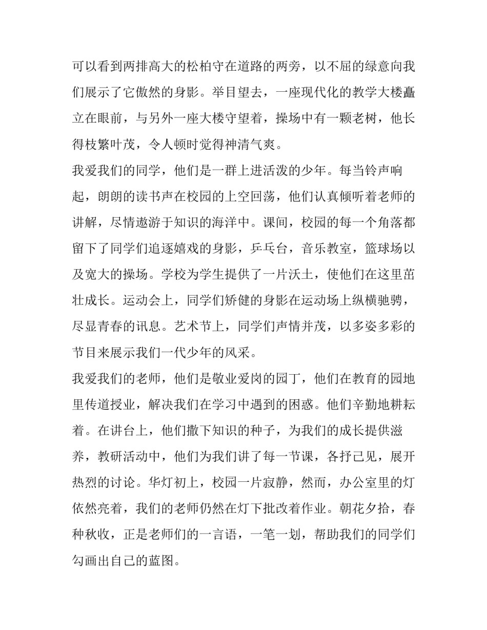 2023年爱学校演讲稿100字 爱校演讲稿200字小学(三篇)_第2页