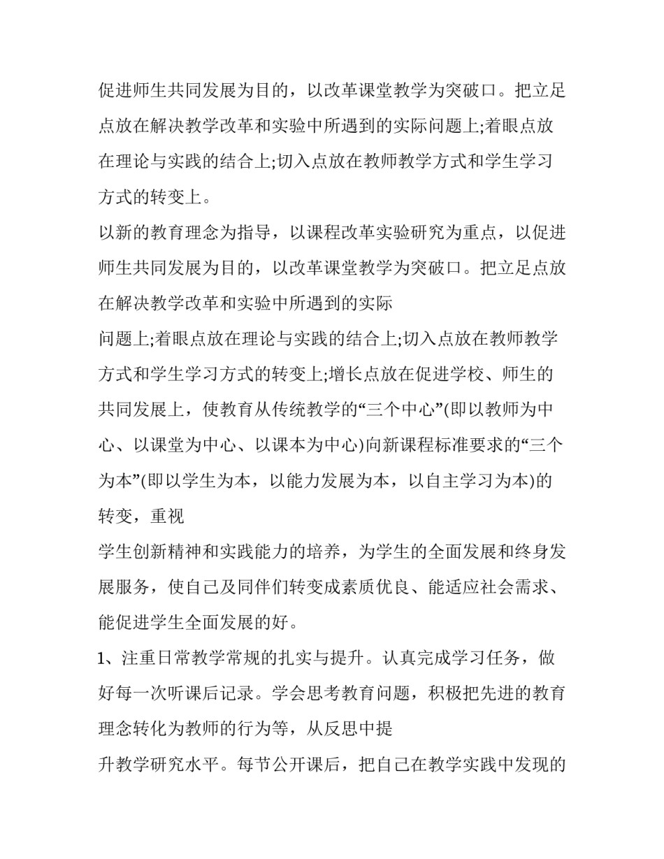 小学个人校本研修计划(二十三篇)_第2页