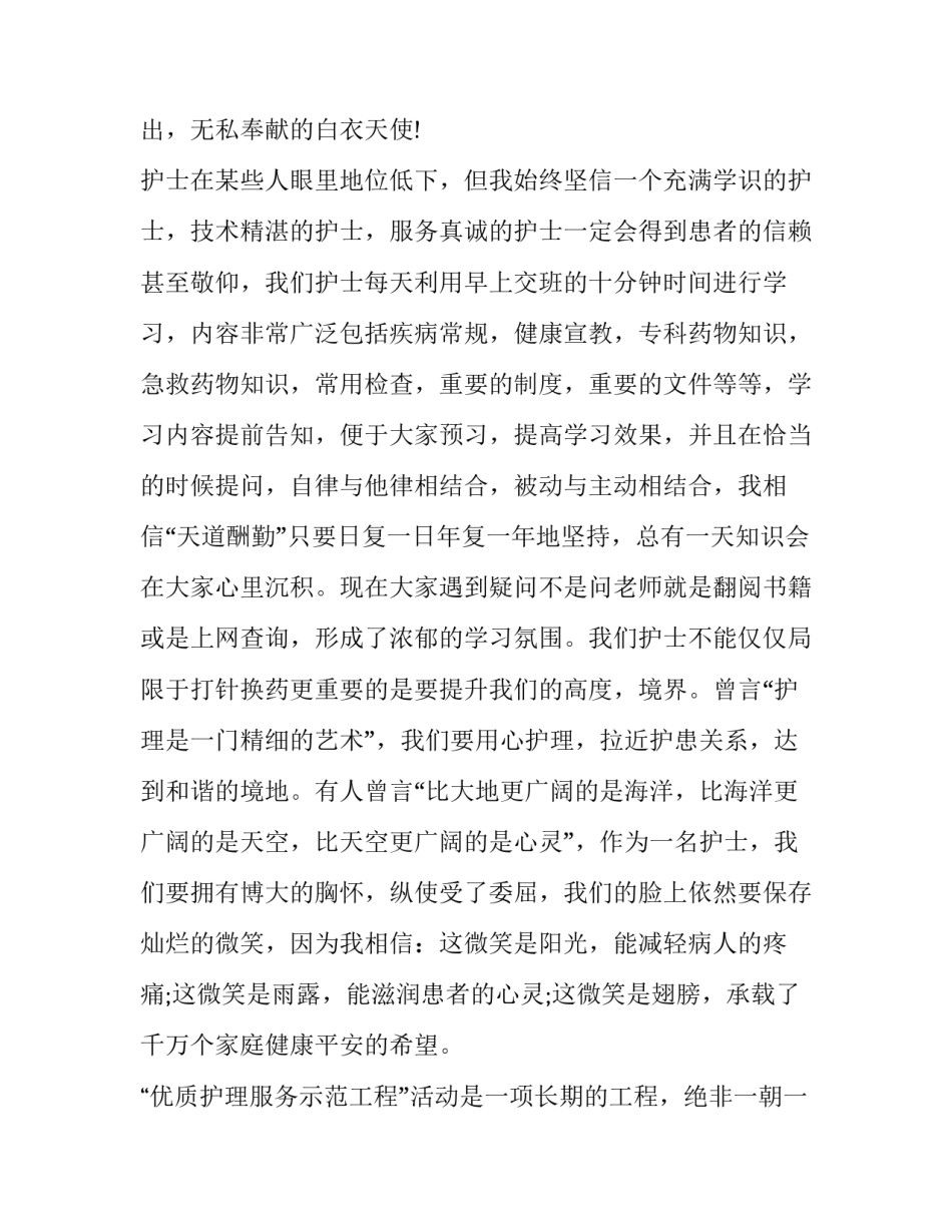 护士优质护理演讲稿范文 优质护理演讲稿10篇(4篇)_第2页
