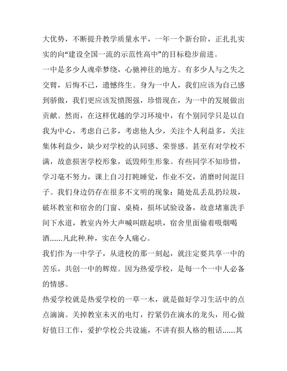 爱学校演讲稿200字 爱学校演讲稿200字怎么写(三篇)_第1页