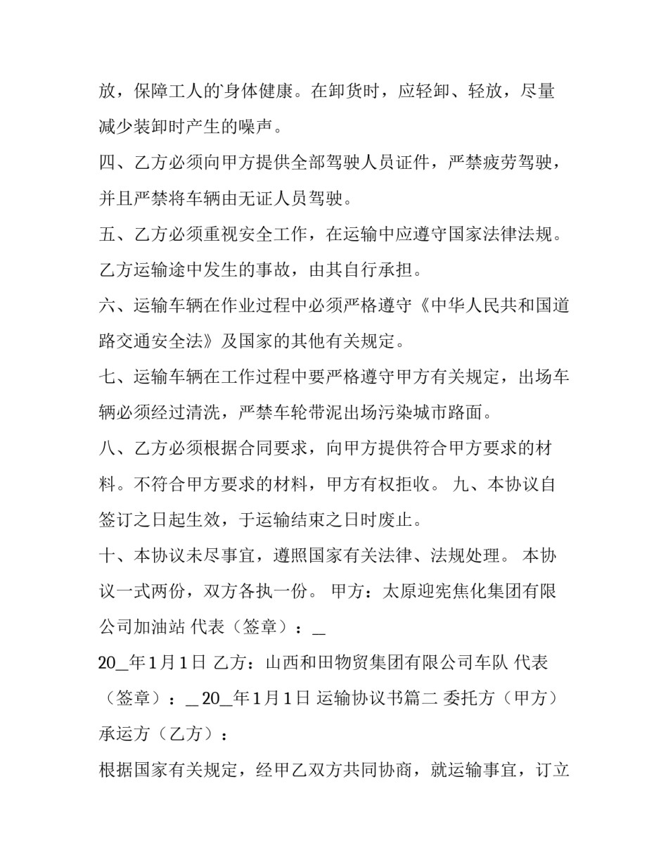 最新运输协议书(十三篇)_第2页