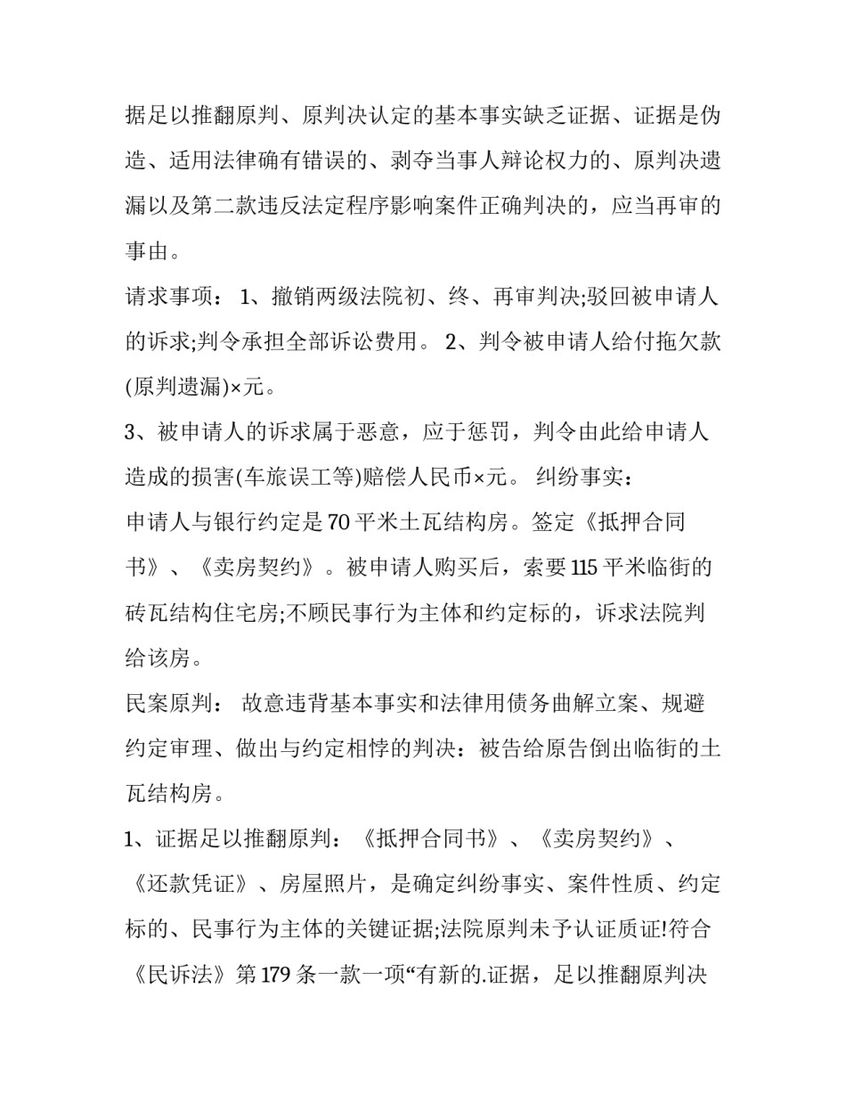 再审申请书(优秀10篇)_第2页