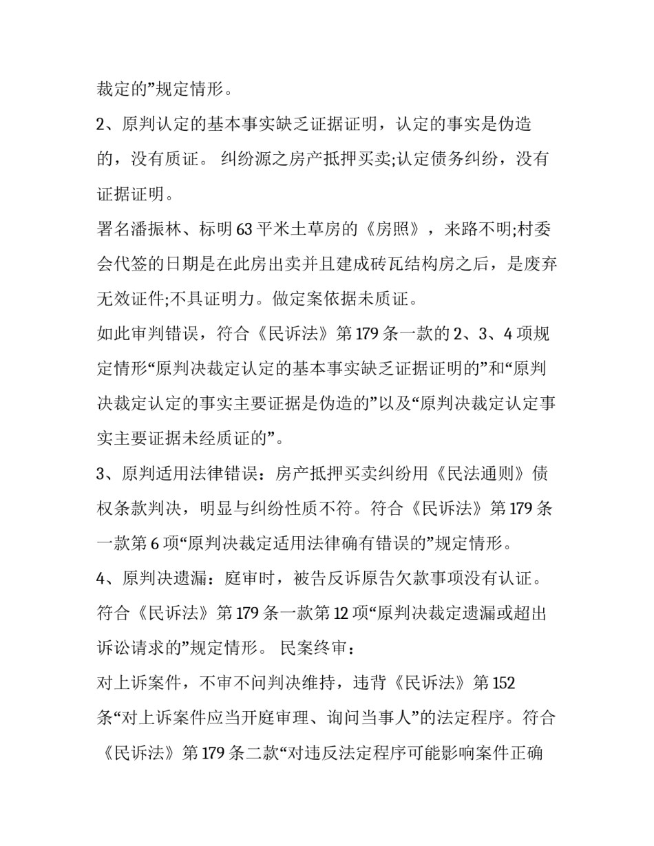 再审申请书(优秀10篇)_第3页