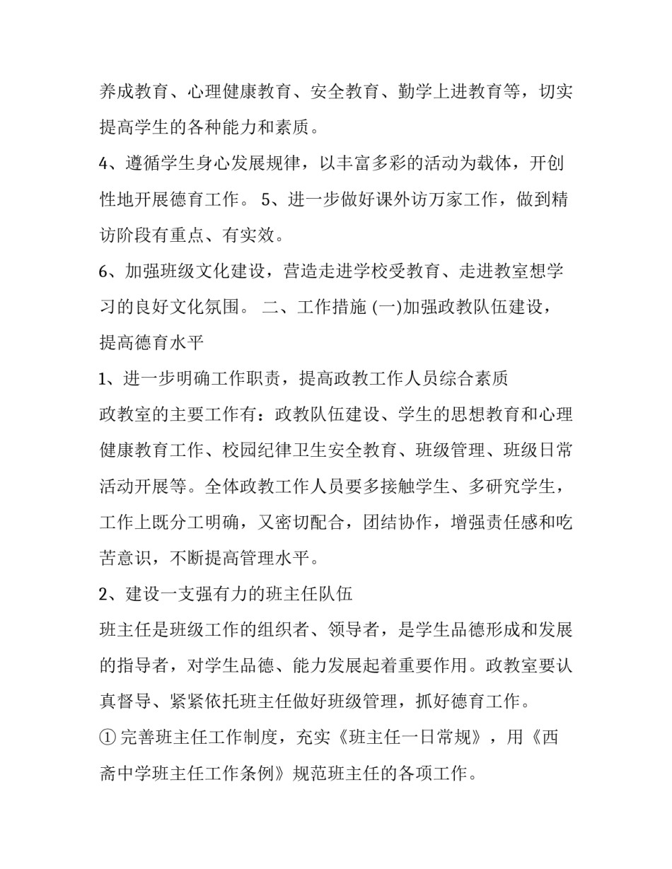 个人德育工作计划中学 个人德育工作计划幼儿园(24篇)_第2页