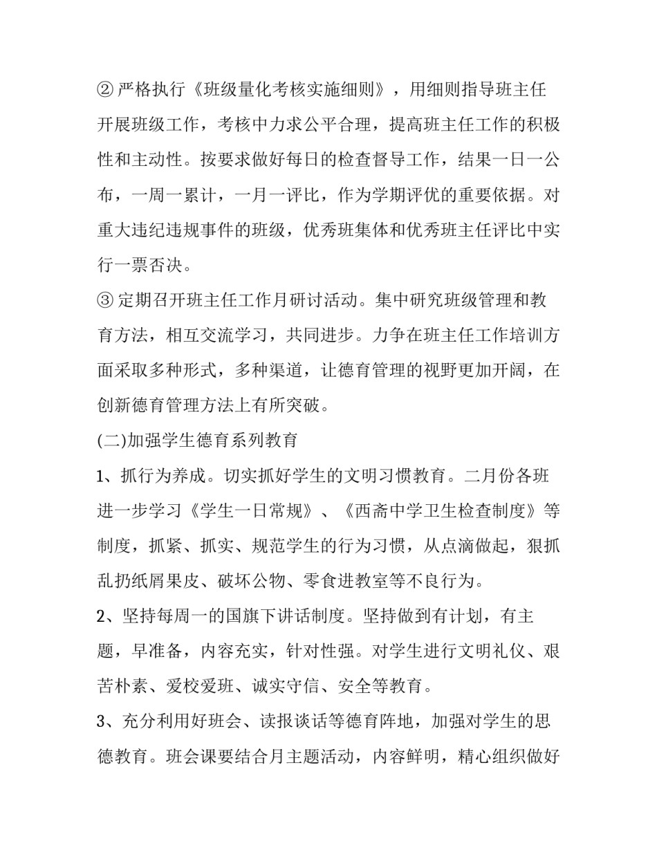 个人德育工作计划中学 个人德育工作计划幼儿园(24篇)_第3页