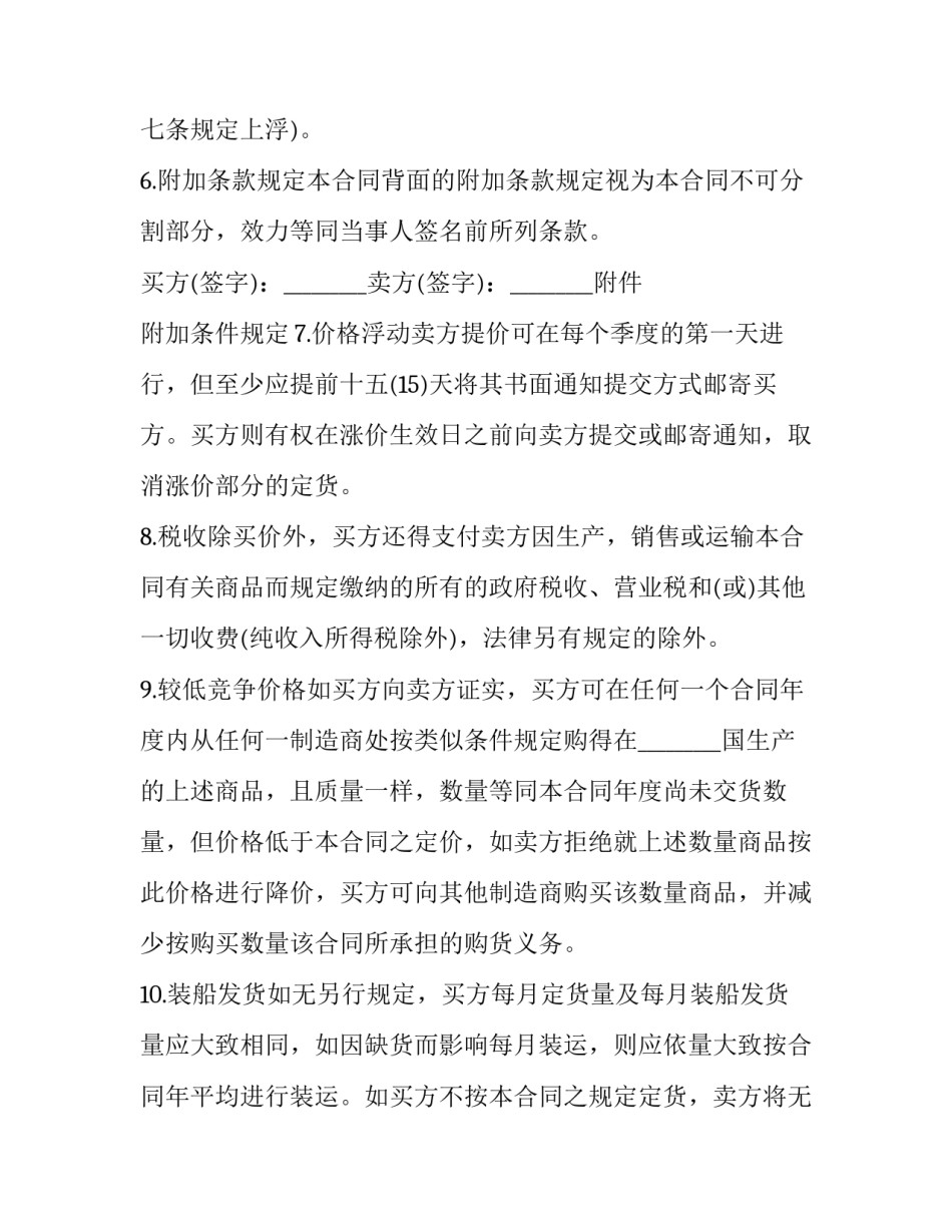 最新购销合同写法(3篇)_第3页