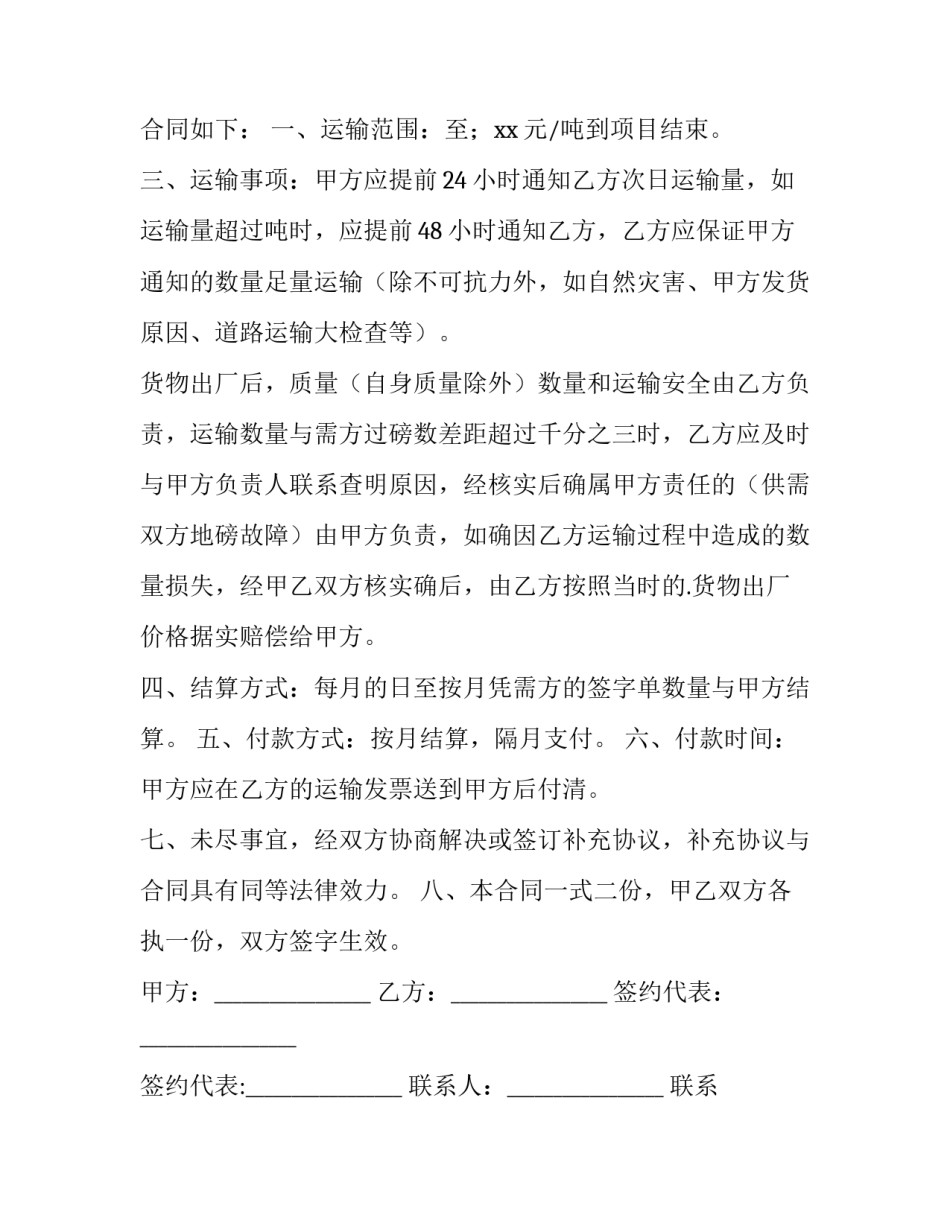 最新货物运输协议书(十三篇)_第3页