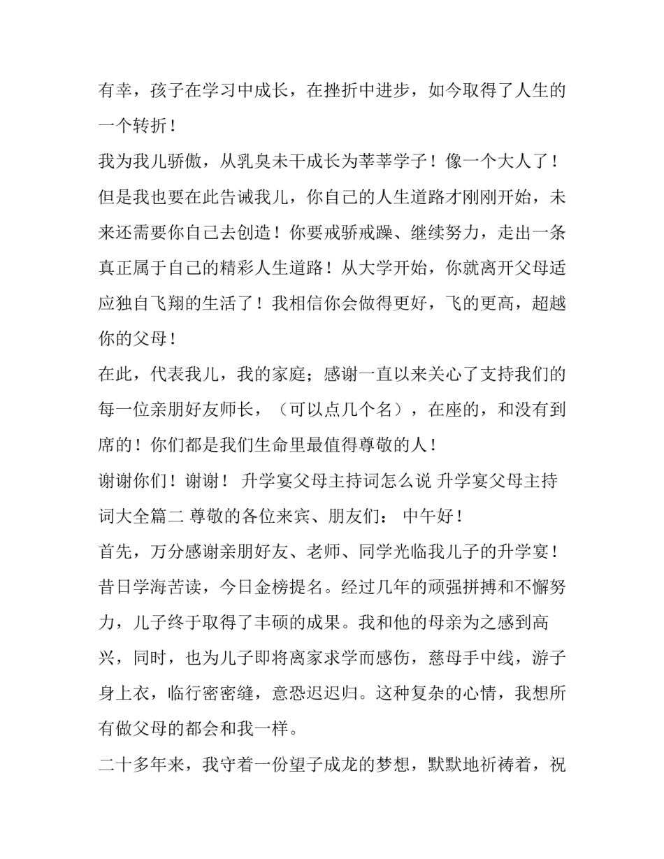升学宴父母主持词怎么说 升学宴父母主持词大全(3篇)_第2页