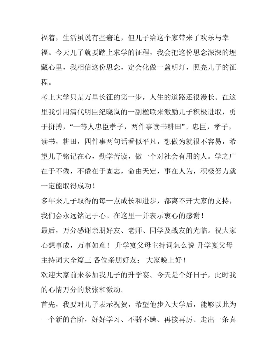 升学宴父母主持词怎么说 升学宴父母主持词大全(3篇)_第3页