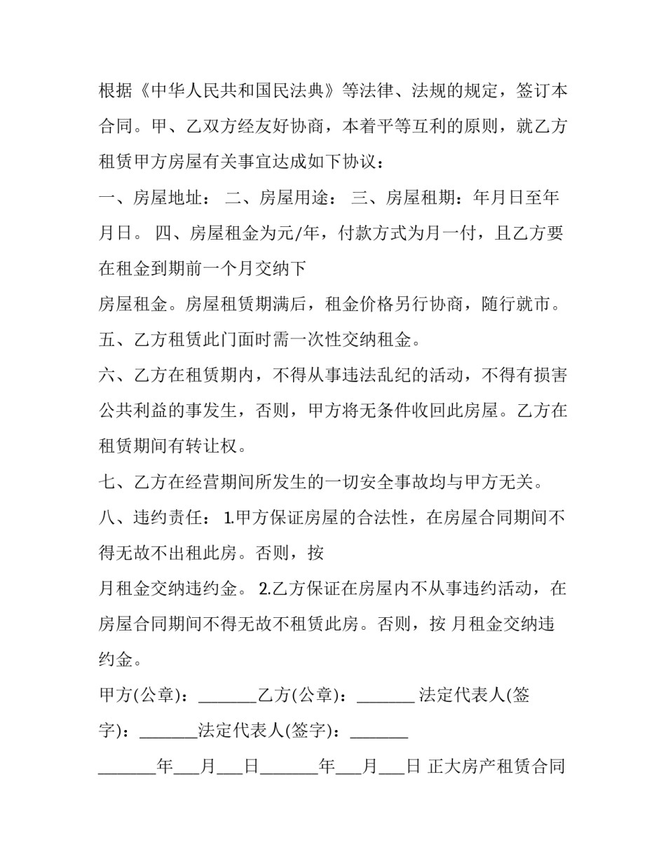 2023年正大房产租赁合同(二十一篇)_第3页