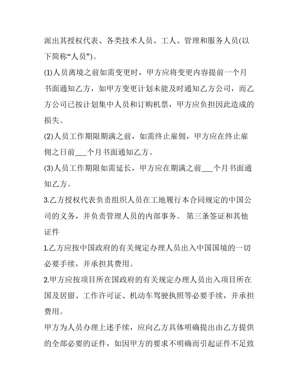 塔吊承包劳务合同(优质8篇)_第2页