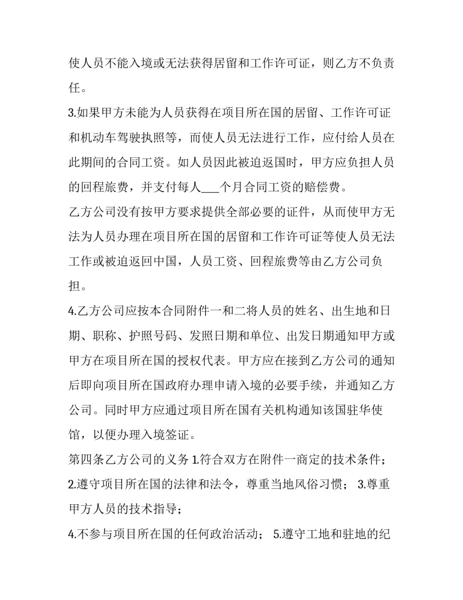 塔吊承包劳务合同(优质8篇)_第3页