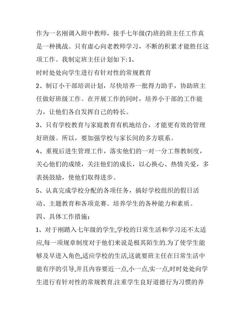 最新德育工作计划小学 德育工作计划幼儿园(二十四篇)_第2页