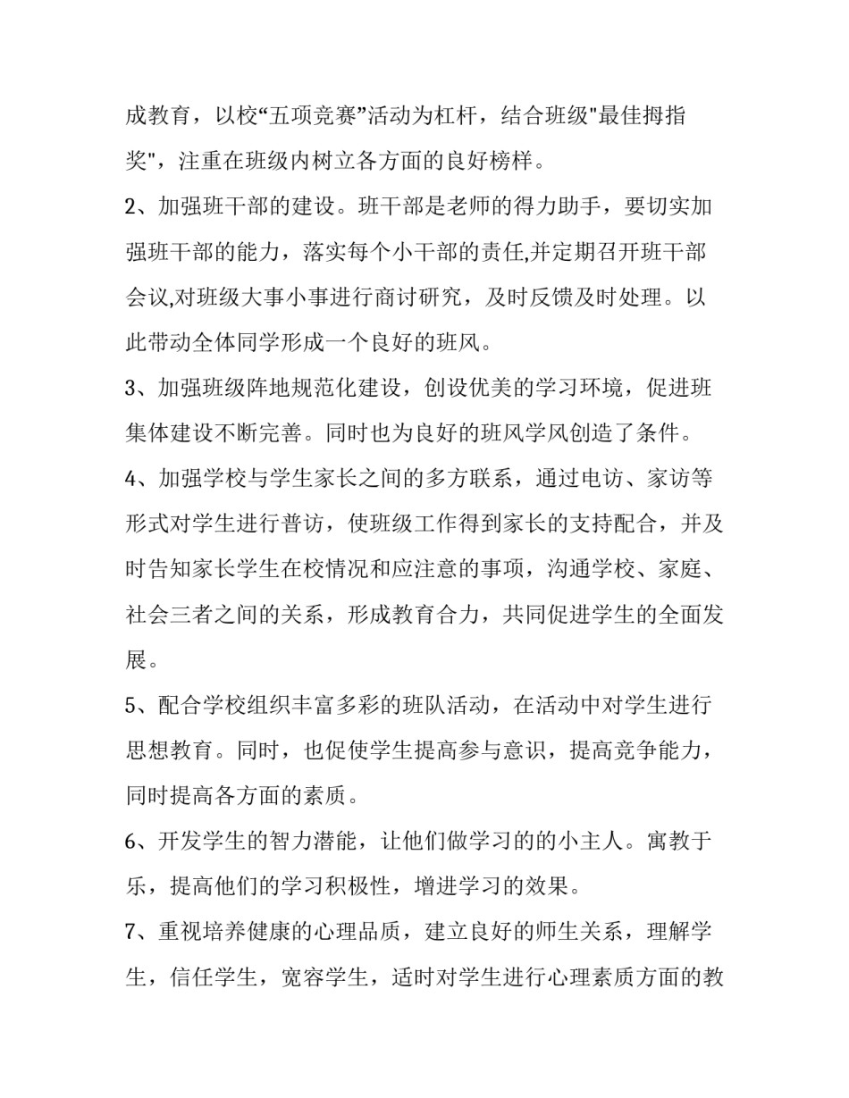 最新德育工作计划小学 德育工作计划幼儿园(二十四篇)_第3页