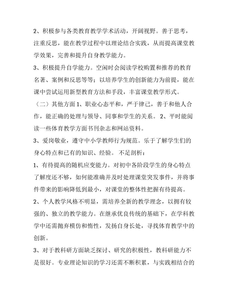 未来三年目标计划(优质7篇)_第2页