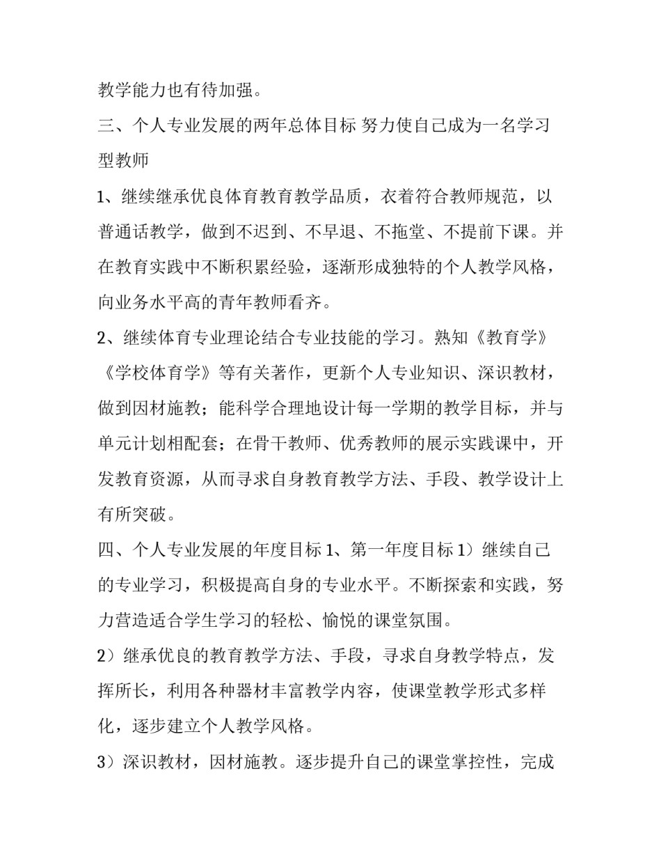 未来三年目标计划(优质7篇)_第3页