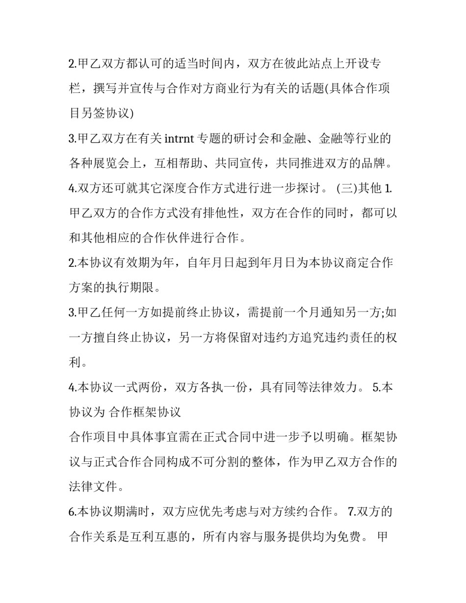 合作协议书合同 合作协议书文本(三篇)_第2页